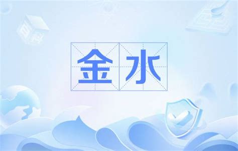 金水意思|金水（杀人游戏术语）